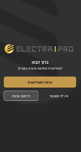אלקטרה PRO Screenshot 1 - AppWisp.com