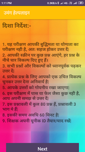 Android application UmangHelplineMP screenshort