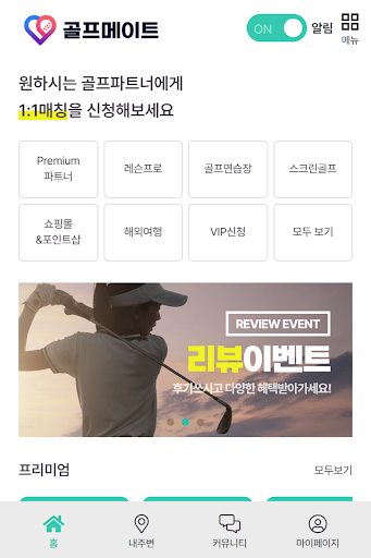 Android application 골프메이트 - GOLFmate screenshort