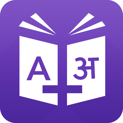 English To Marathi Dictionary logo