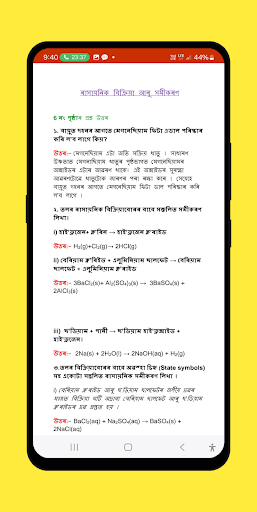 Science Class 10 assamese Screen 2