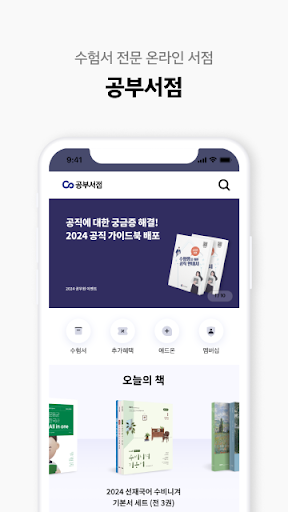 Android application 공부서점 screenshort