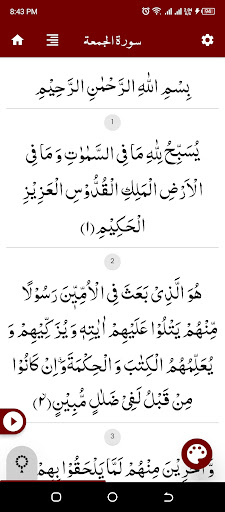 Android application Surah Jumma (سورة الجمعه) screenshort