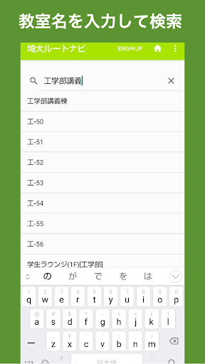 Android application 埼大ルートナビ screenshort