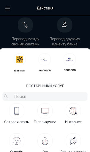Мобильный банкинг Керемет Банк Screen 3