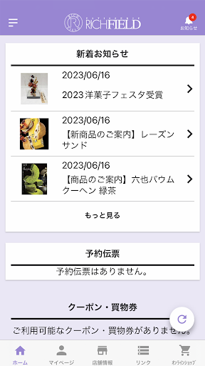 リッチフィールド Screen 3