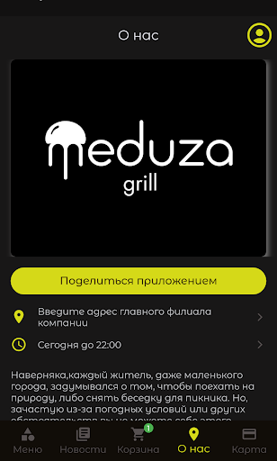 Android application Meduza Grill screenshort
