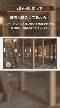 西尾城デジタルアドベンチャー 〜西尾城AR復元プロジェクト〜のおすすめ画像4