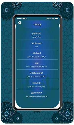 Android application Quran Abdullah Al Matrood screenshort