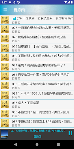 健康知識精選有聲書