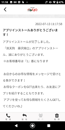 焼天狗 Screen 2