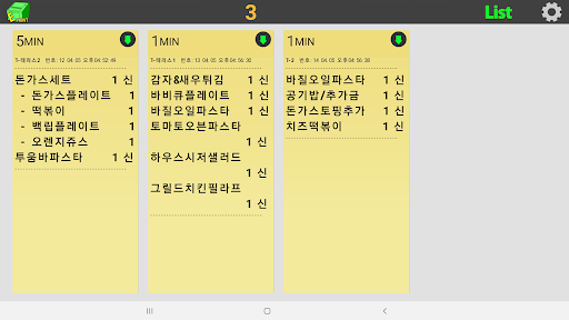 E프린터 - 태블릿으로 보는 주방 주문서 Screen 2