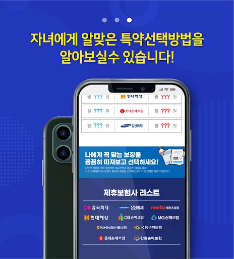 어른이보험 메리츠 어린이보험 30세 100세 나이 Screen 3