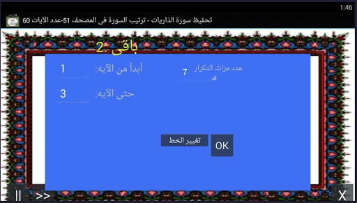المصحف - جزء( 16 ) سورة مــريم Screen 3