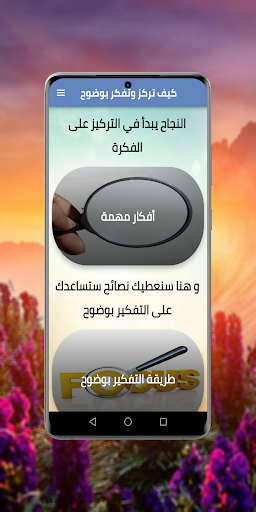 كيف تركز وتفكر بوضوح Screen 3