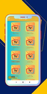 قنوات عربية بث مباشر arabic tv