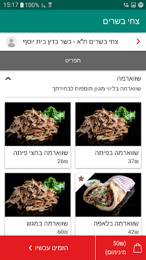צחי בשרים Screen 2