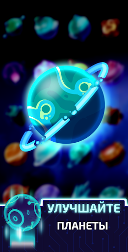 Idle Planet Miner скриншот 2