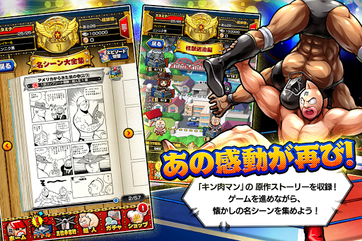 キン肉マン マッスルショット Overview Google Play Store Japan
