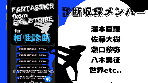 相性診断for FANTASTICS from EXILE Screen 3