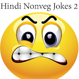 2017 ke Hindi Non-Veg Jokes 2 icon