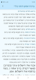 Birkat Hamazon Temani Baladi
