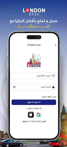 Android application London eyes screenshort