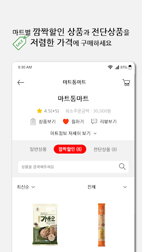 마트통 Screen 3