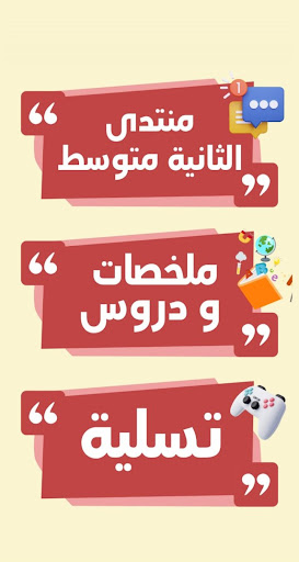 منتدى السنة الثانية متوسط Screen 3