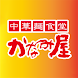 中華麺食堂 かなみ屋 - Androidアプリ