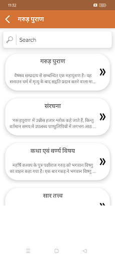 गरुड़ पुराण Screen 2