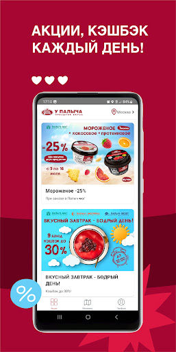 У Палыча Москва-Акции и Бонусы Screen 3
