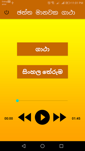 ඡත්ත මානවක ගාථා Screen 2