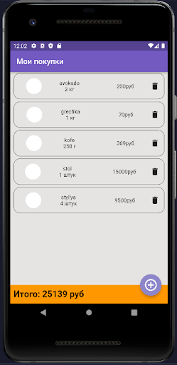 Мои покупки - список покупок Screen 3