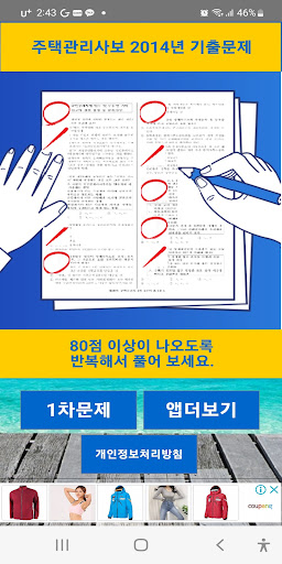 Android application 주택관리사보 2014년 기출문제 screenshort