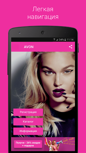 Android application Каталог AVON Украина screenshort