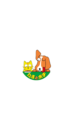 Android application たまとポチ screenshort