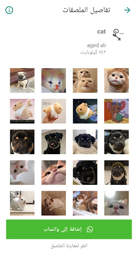 ملصقات واتس WAStickersApps Screen 3