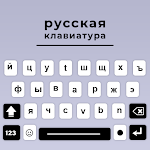 Cover Image of Herunterladen Russian keyboard Fonts Android 1.5 APK