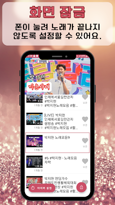 박지현 즐겨듣기 - 트로트 명곡과 영상 콘서트 주요뉴스のおすすめ画像3
