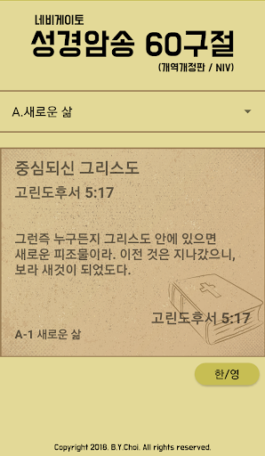 성경암송 - 네비게이토 60구절(개역개정 / NIV) Screen 2