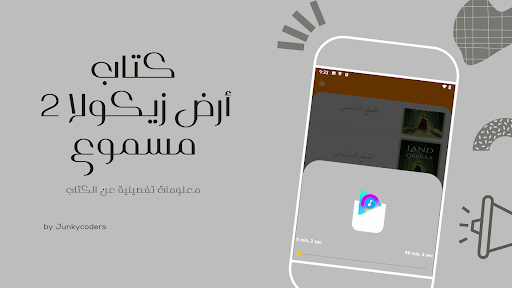 Android application رواية أرض زيكولا 2 مسموع screenshort