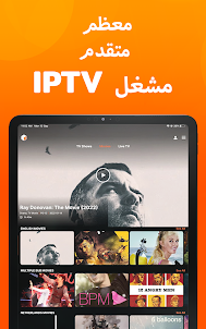 IPTV Xtream - اي بي تي في لاعب