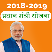 All Pradhan Mantri Yojana 2018 in Hindi
