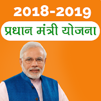 All Pradhan Mantri Yojana 2018 in Hindi