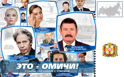 Это - омичи! Screen 3