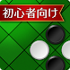 Ultima Reversi （リバーシ）