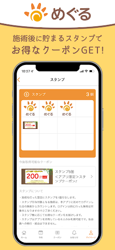 めぐる揉みほぐし Screen 2
