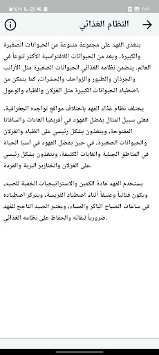 معلومات عن الفهد بدون نت Screen 2