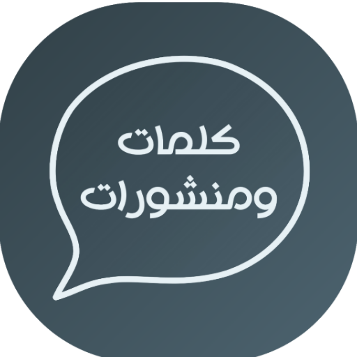 بوستاتي - كلمات ومنشورات Download on Windows